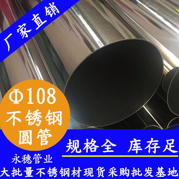 永穗不銹鋼圓管，貨源穩(wěn)定質(zhì)量好