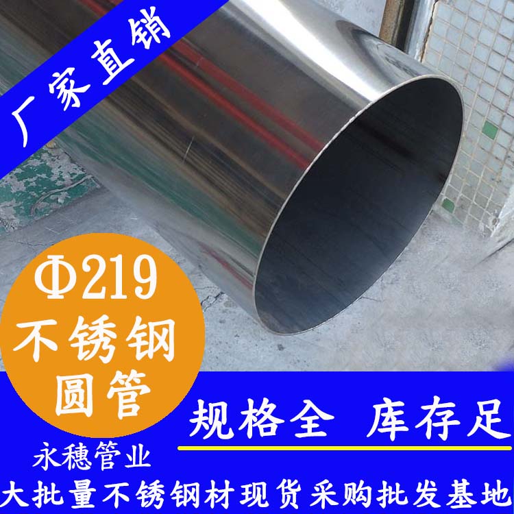 外徑219mm不銹鋼圓管201，304，316L
