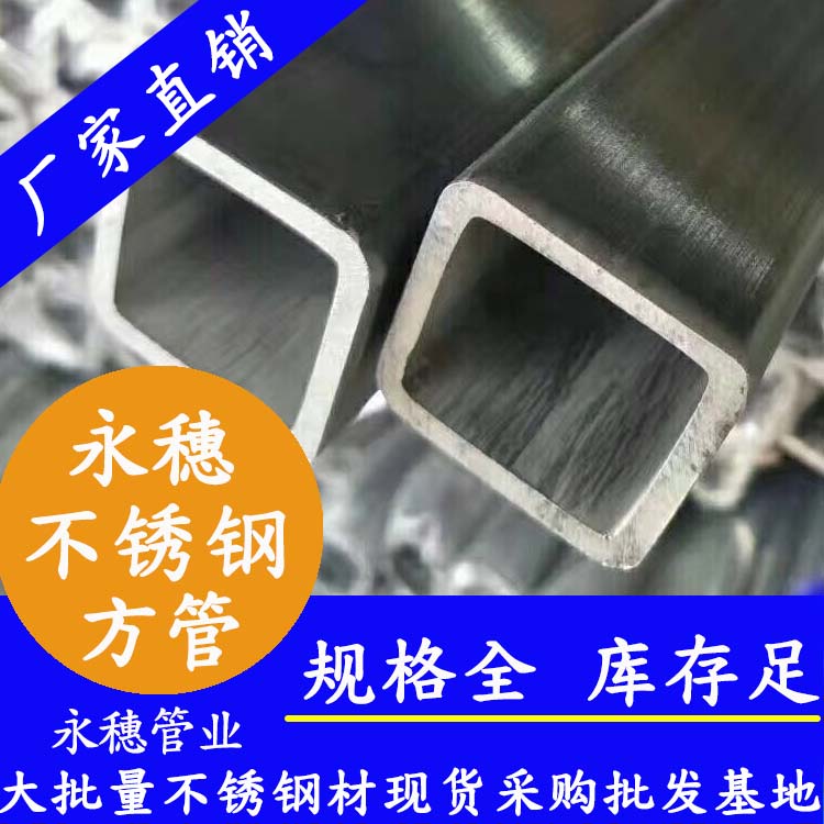 75x75mm不銹鋼方管201，304，316L