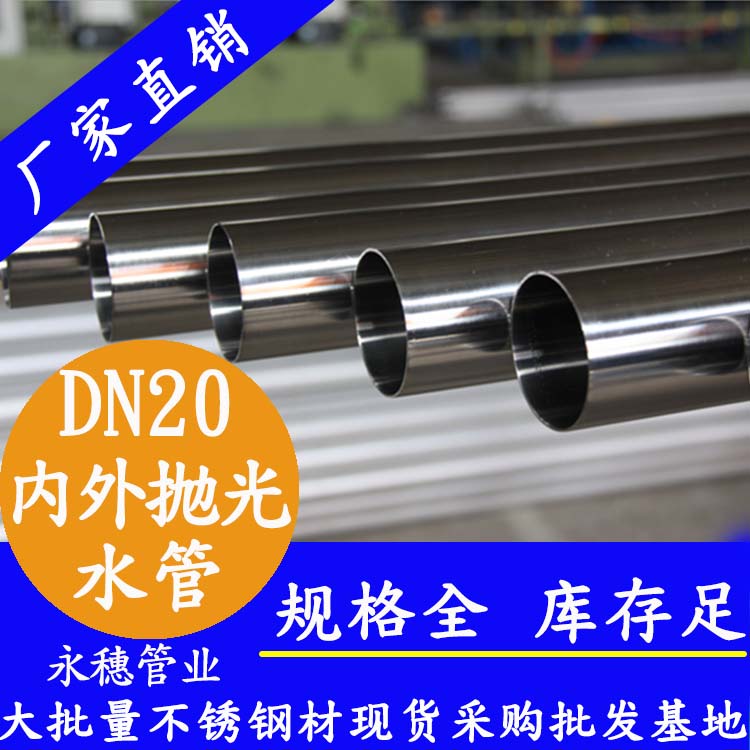 316不銹鋼水管DN20，6分，22.22*1.0
