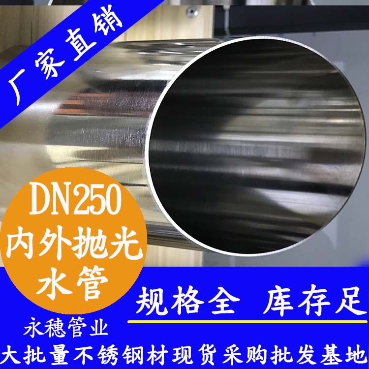316不銹鋼水管DN250，10寸，273*4.0