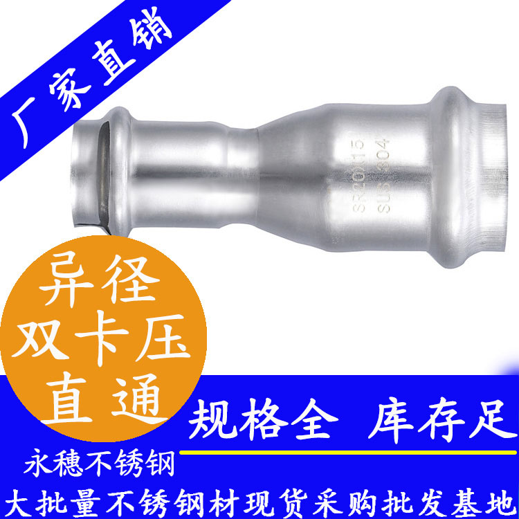 316雙卡壓異徑直通接頭，衛(wèi)生級管件
