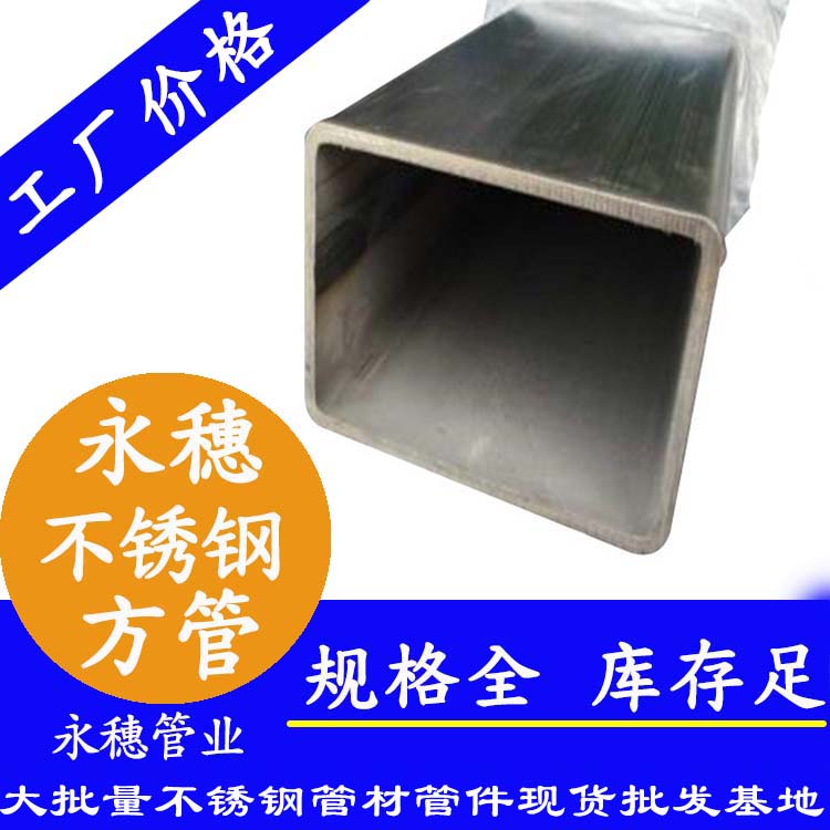 90×90不銹鋼方通201、304、316L