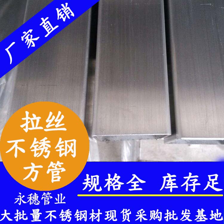 150x150mm不銹鋼方管201，304，316L
