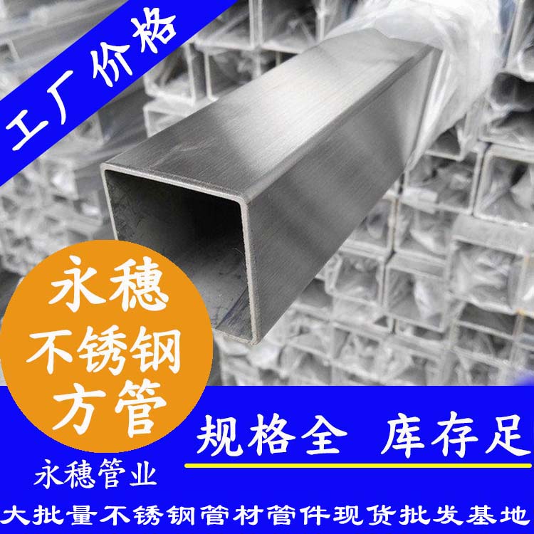 40x40mm不銹鋼方管201，304，316L