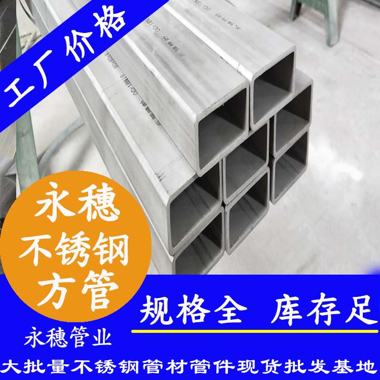 25x25mm不銹鋼方管201，304，316L