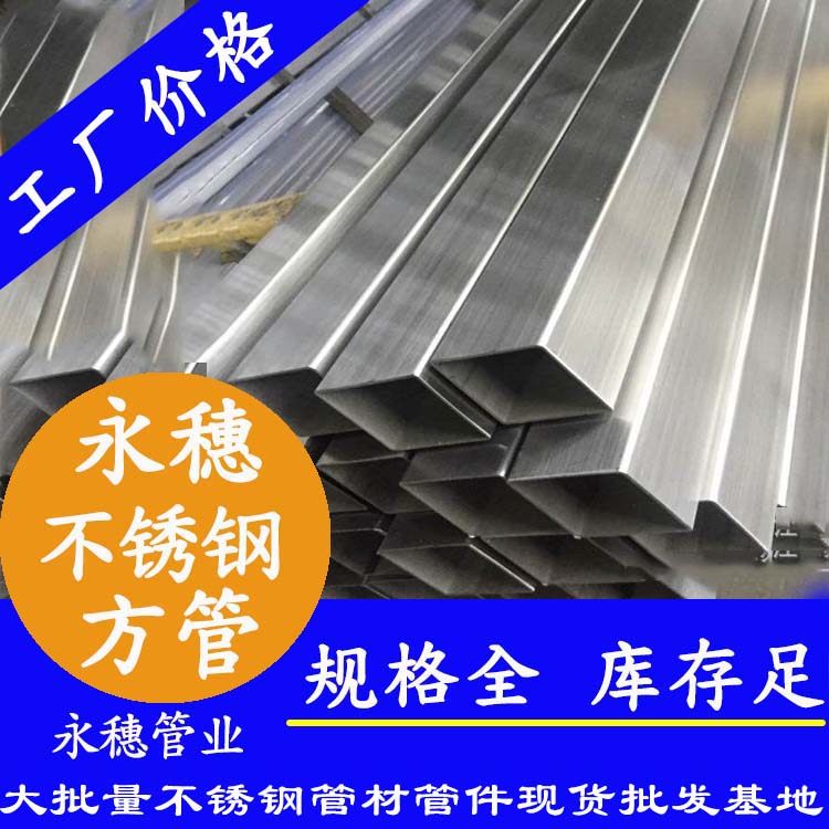 23x23mm不銹鋼方管201，304，316L