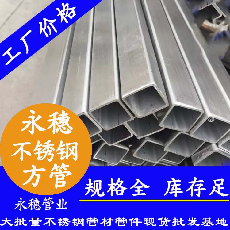 20x20mm不銹鋼方管201，304，316L