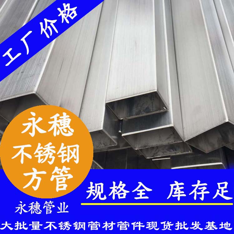 10x10mm不銹鋼方管201，304，316L