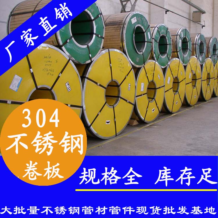 不銹鋼卷板201、304、316L