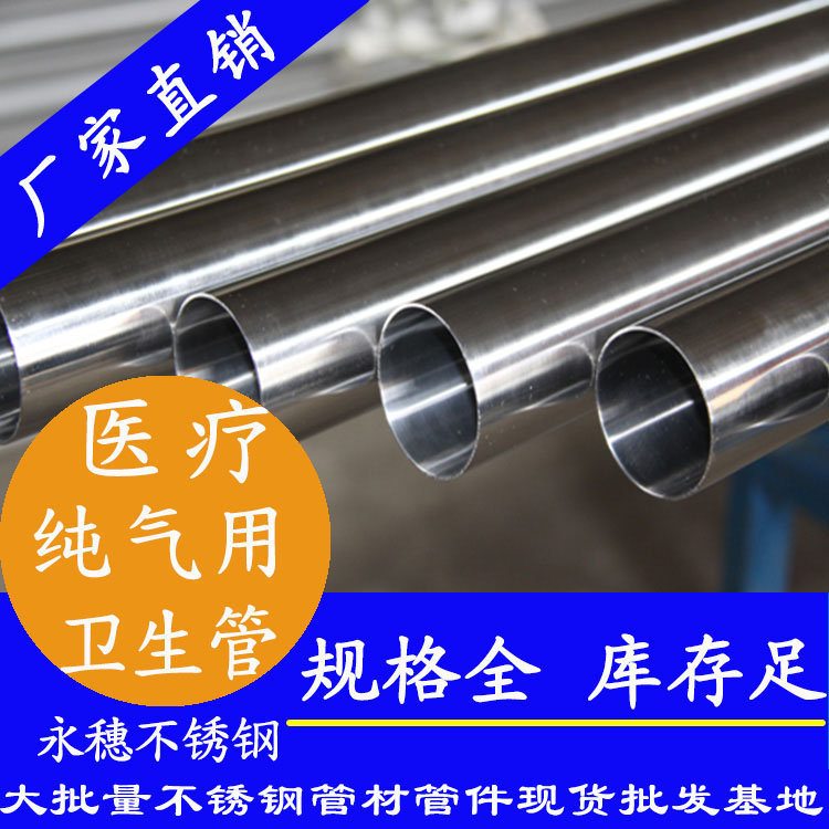 醫(yī)用級(jí)不銹鋼水管、氧氣管