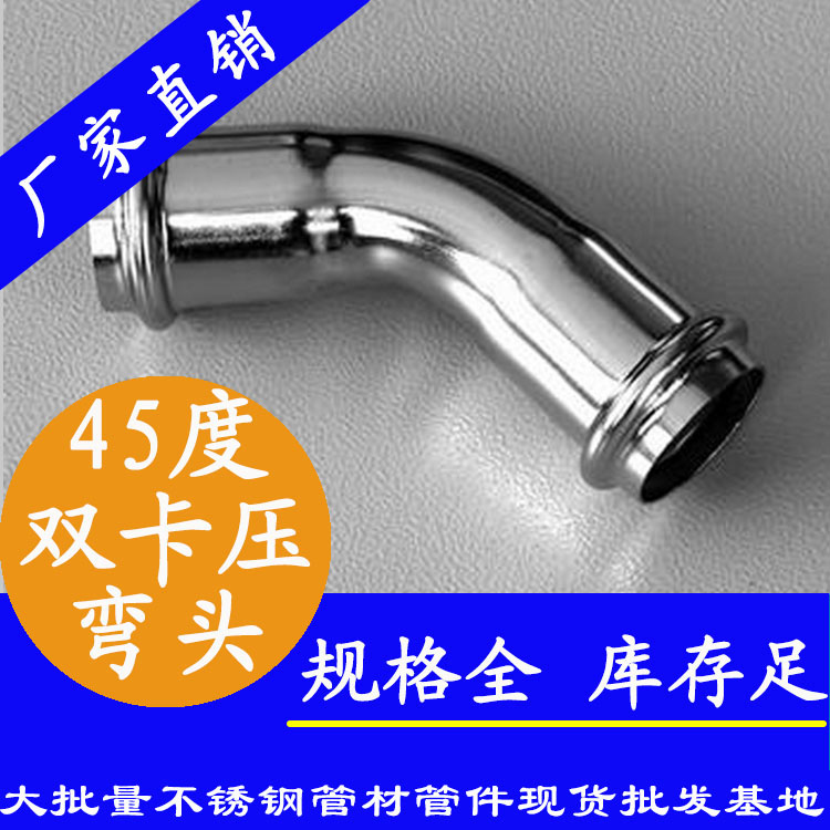 316雙卡壓45°等徑彎頭，衛(wèi)生級管件