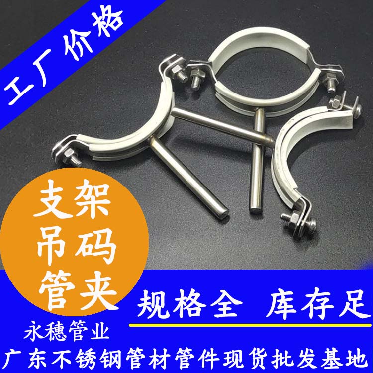 支架，管夾，吊碼