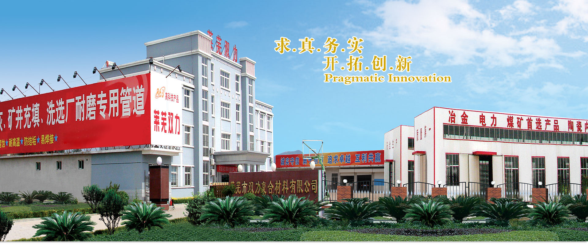 萊蕪雙力復(fù)合材料股份有限公司