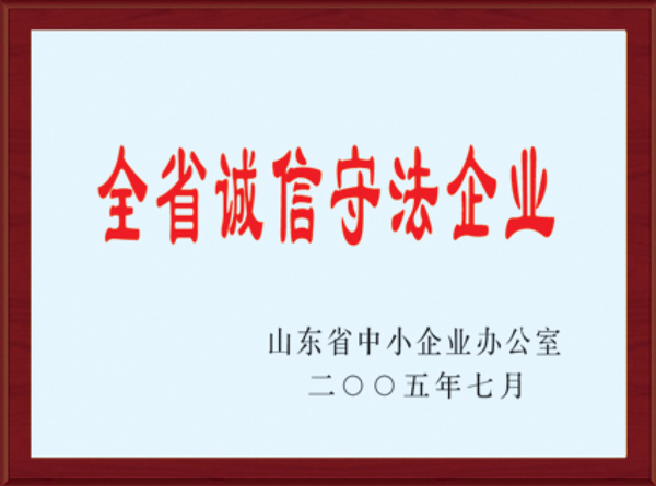 全省誠信守法企業